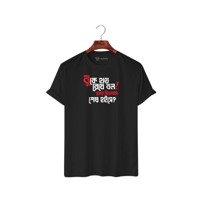 বুকে হাত রেখে বল তোর সিলেবাস শেষ হইছে? – T Shirt - Image 1